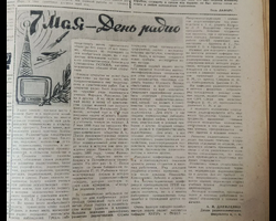 С Днём радио! Праздником тех, для кого связь — не просто слово, а призвание.